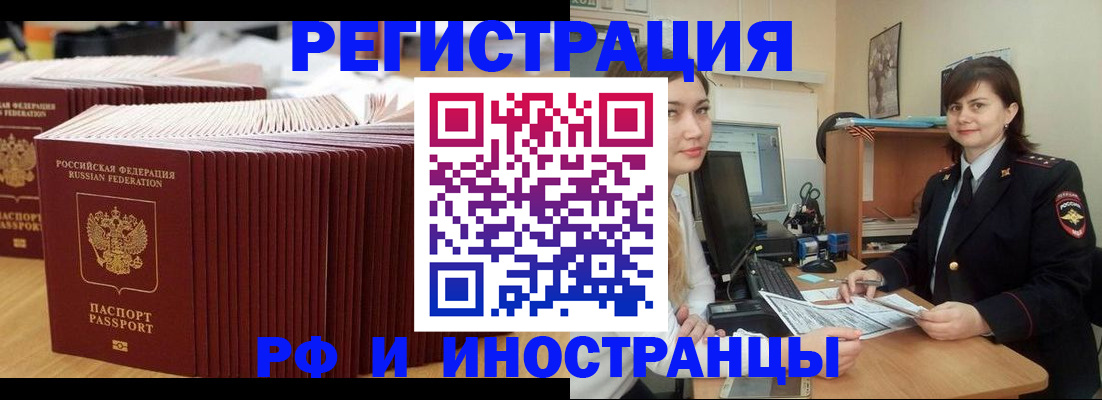 прописка 2025 в Лесосибирске