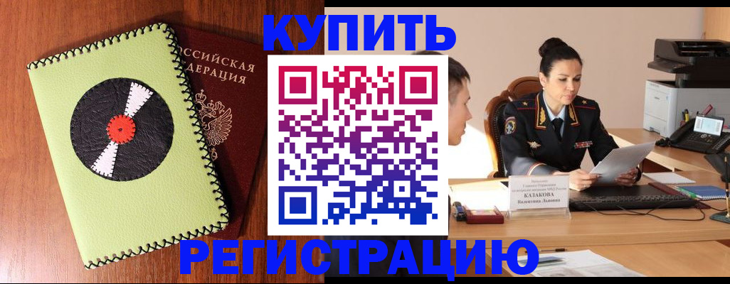 прописка 2025 в Лесосибирске