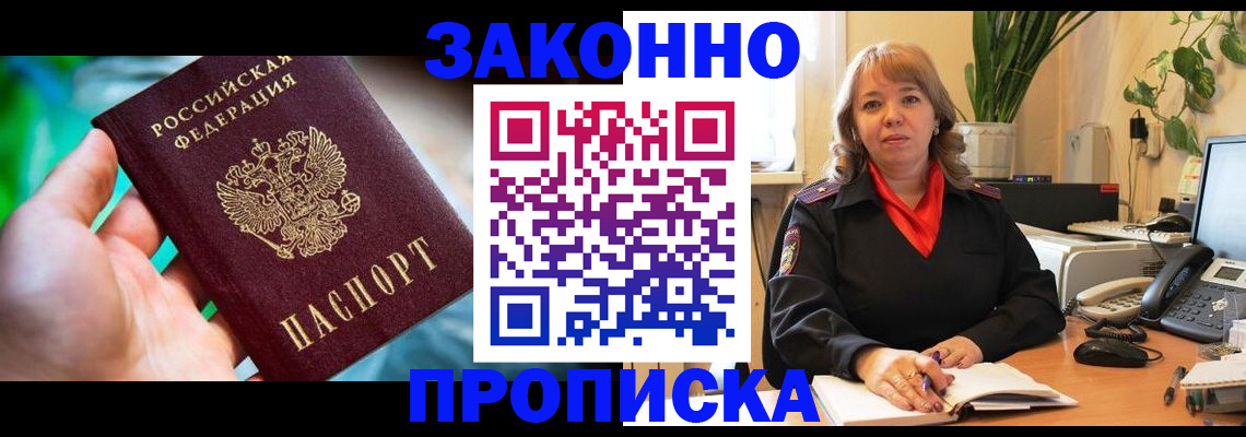 временная регистрация для школы в Лесосибирске