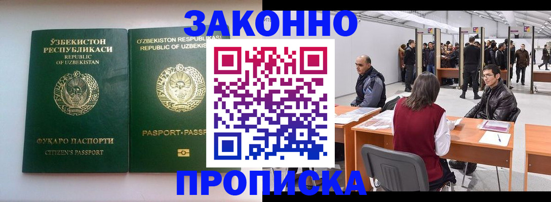 купить прописку в Лесосибирске